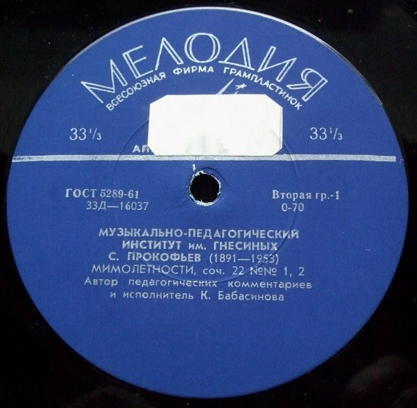 С. ПРОКОФЬЕВ "Мимолетности" для ф-но (педагогические комментарии К. Бабасиновой)