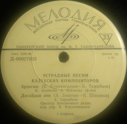 Эстрадные песни казахских композиторов