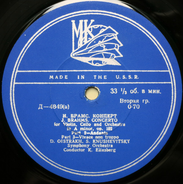 И. БРАМС. Концерт для скрипки и виолончели с оркестром ля минор, соч. 102 (Д. Ойстрах, С. Кнушевицкий; К. Элиасберг)