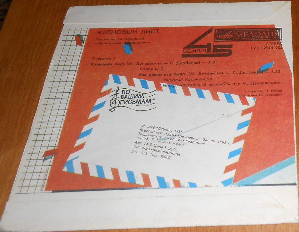 По вашим письмам. Николай Караченцов — Песни из телефильма «Маленькое одолжение»