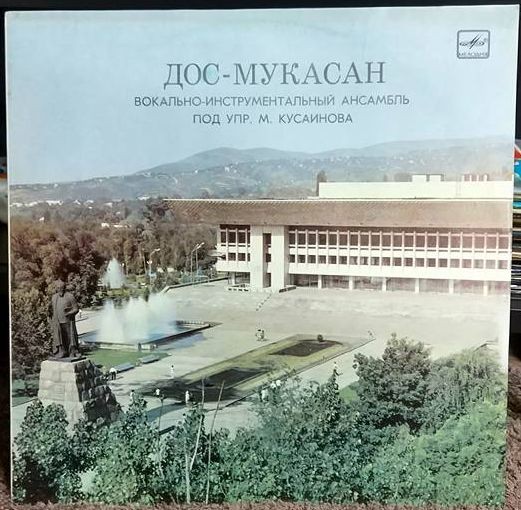 ВИА «ДОС-МУКАСАН»