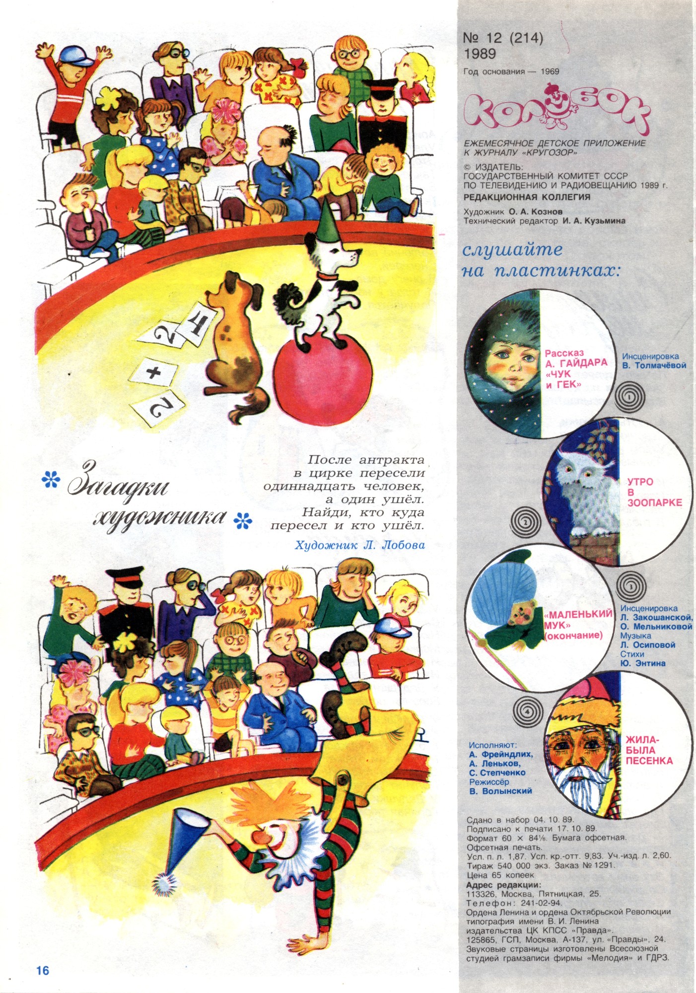 Колобок 1989 № 12