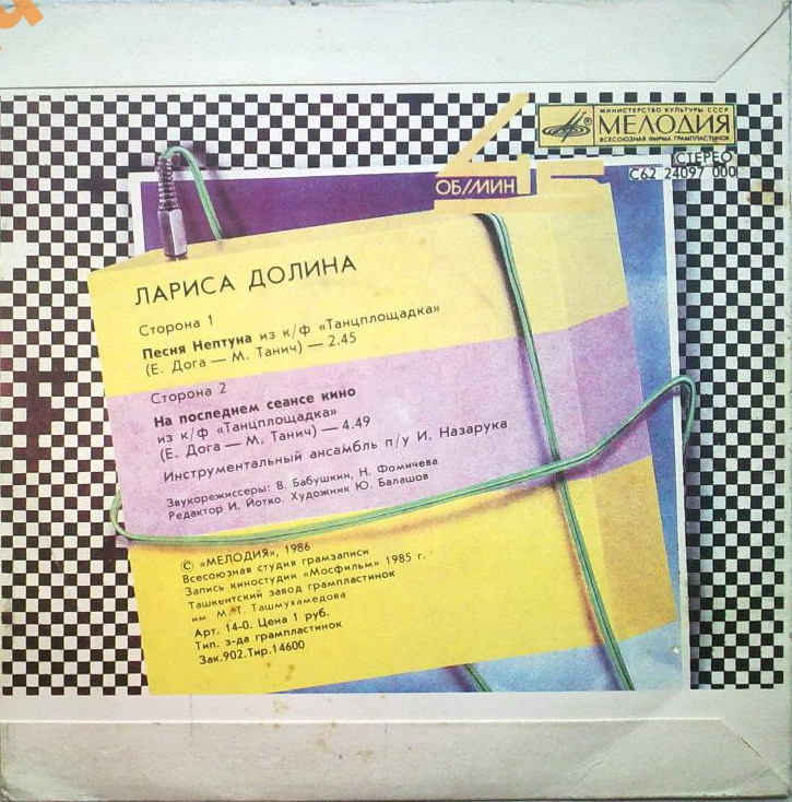 Лариса Долина. «Песня Нептуна» [По вашим письмам]