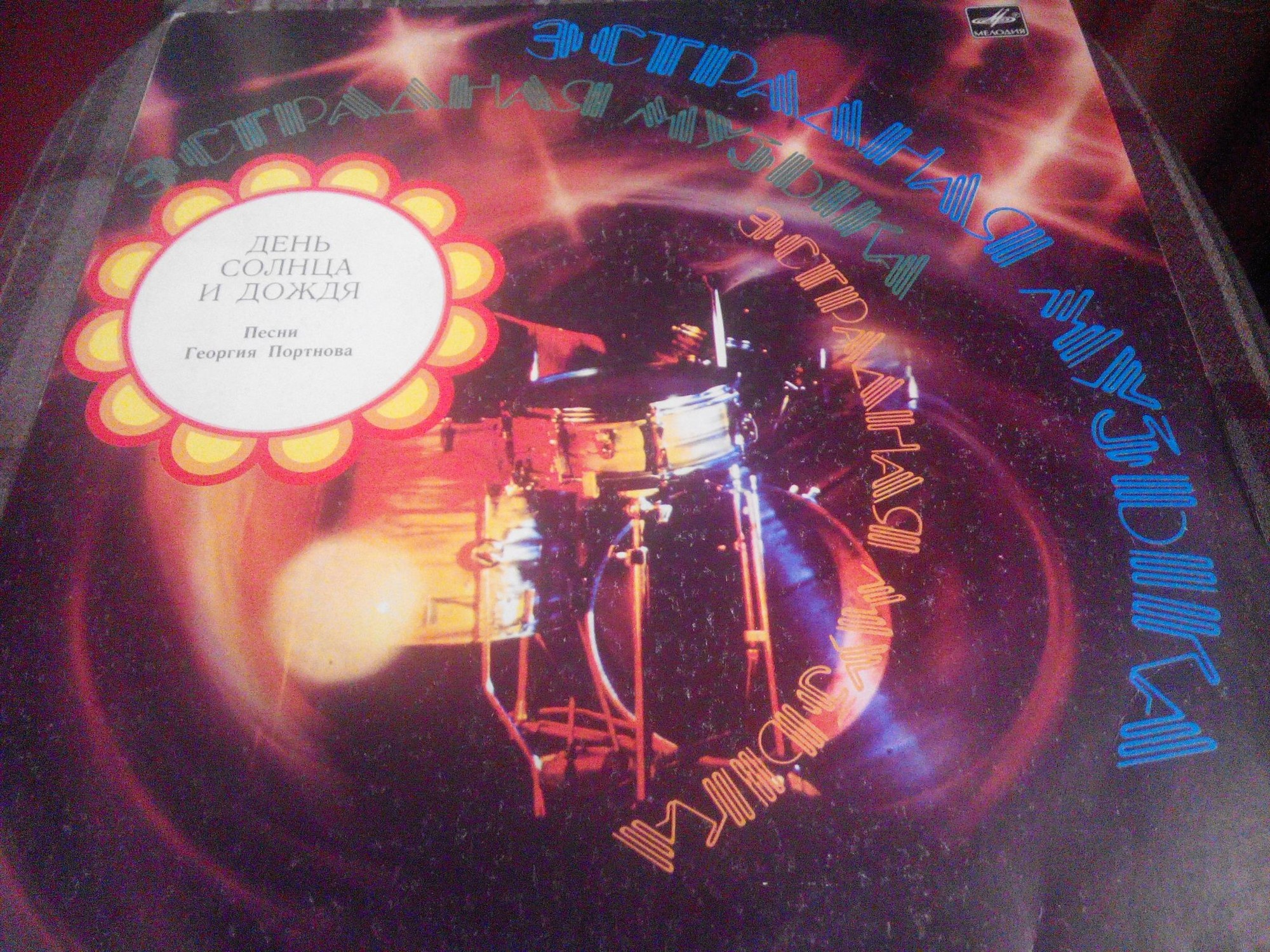«День солнца и дождя». Песни Георгия Портнова