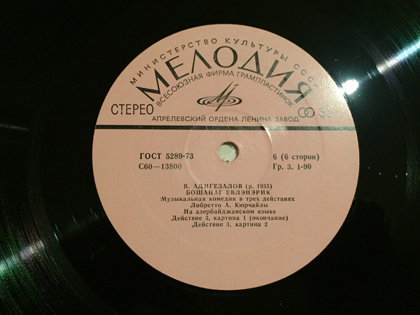 В. АДИГЕЗАЛОВ (1935): «Бошанаг евлэнэрик», музыкальная комедия (на азербайджанском языке)