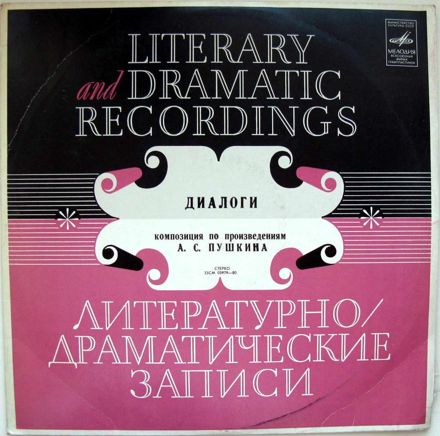 ДИАЛОГИ. Литературная композиция по произведениям А. С. ПУШКИНА.  Читает ВЛАДИМИР РЕЦЕПТЕР