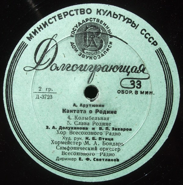 А. АРУТЮНЯН (1920). Кантата о Родине