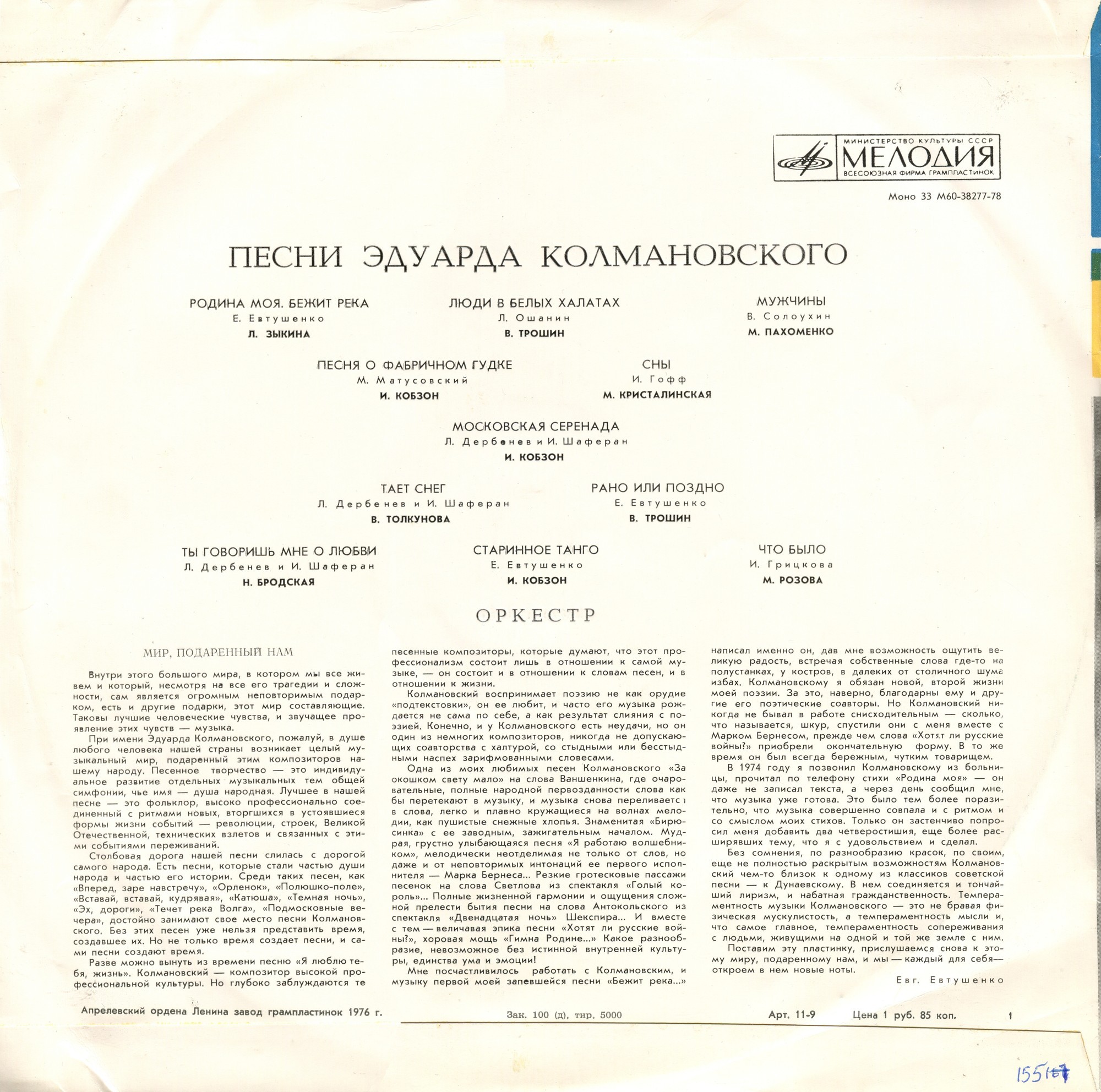 Эдуард КОЛМАНОВСКИЙ. Песни