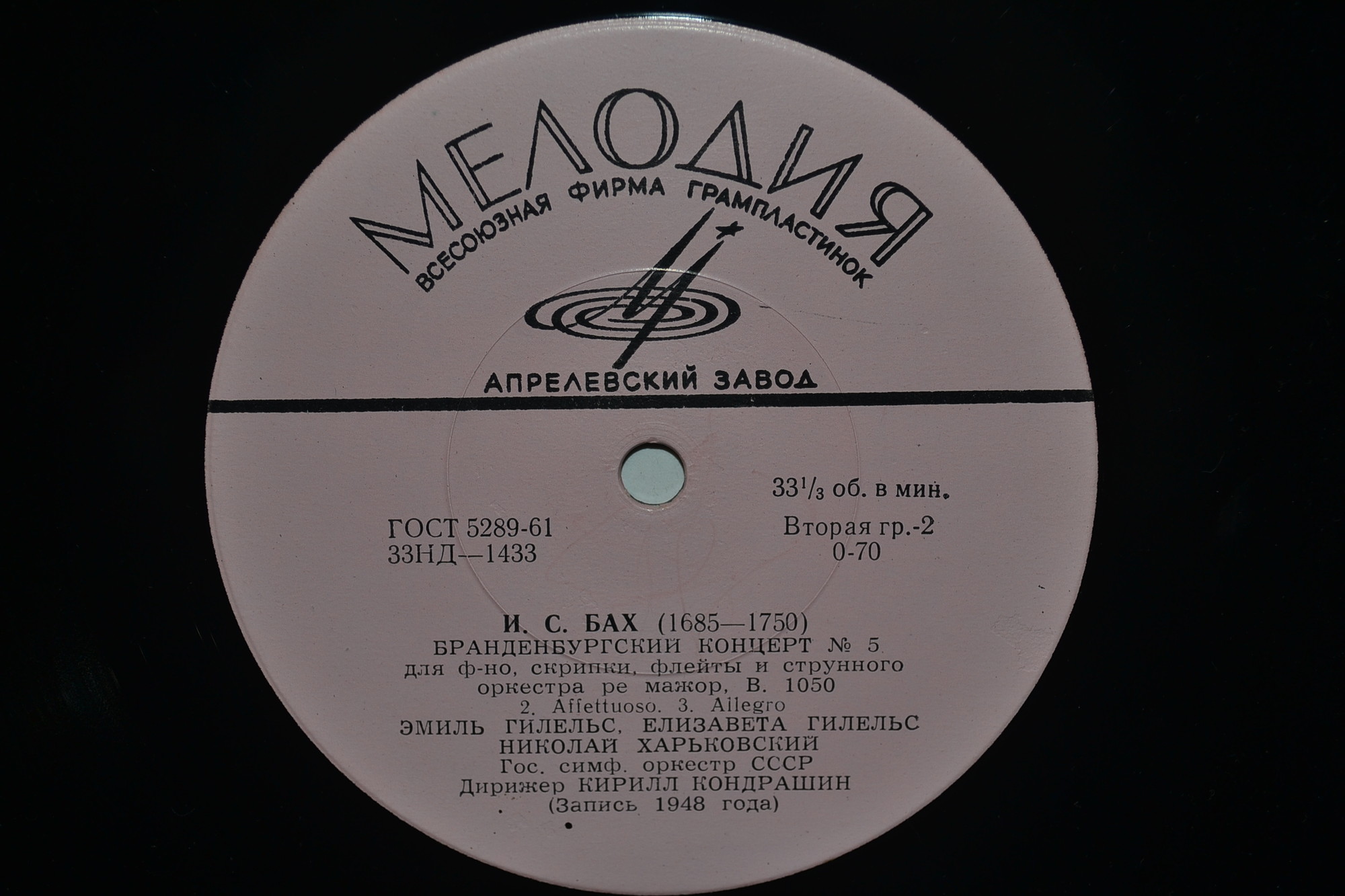 И. С. БАХ Бранденбургский концерт № 5 ре мажор (ГСО СССР, К. П. Кондрашин)