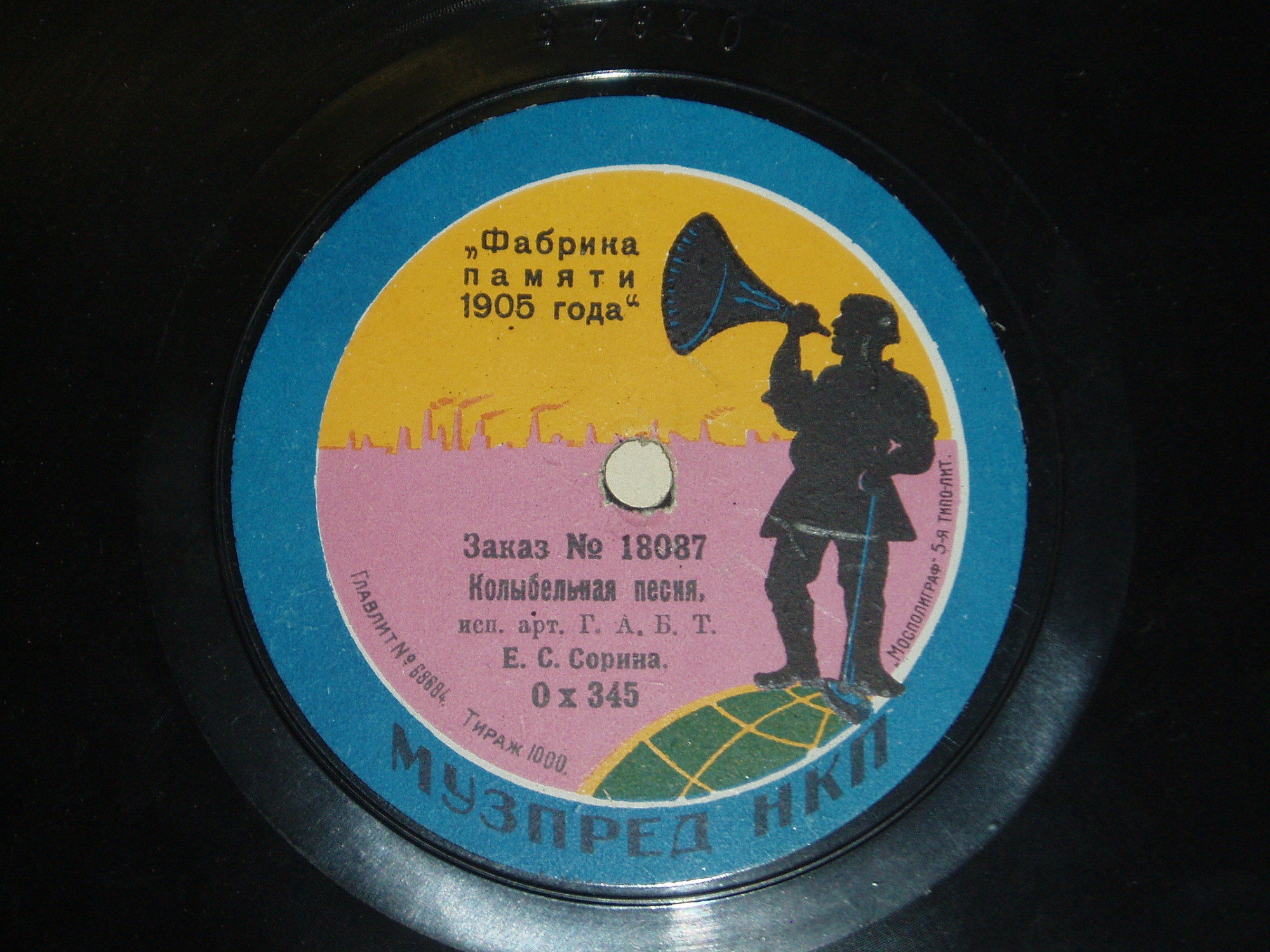 Е. С. Сорина - Лихорадушка // Пролетарская колыбельная песня