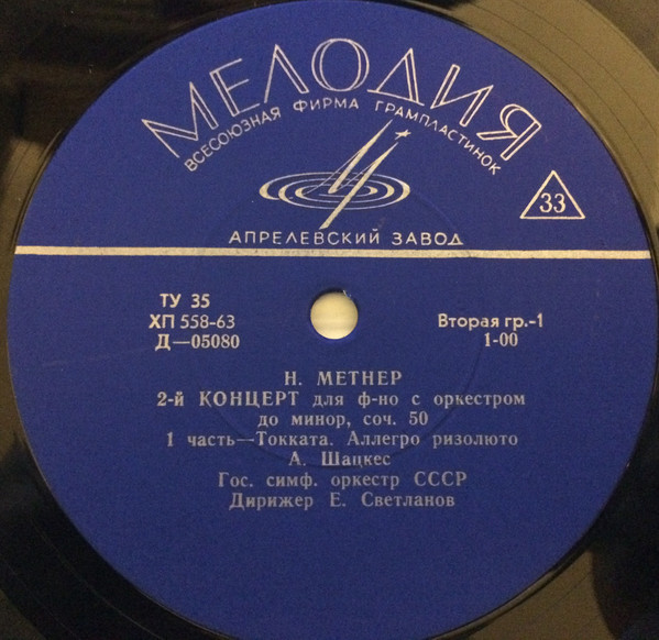 Н. Метнер. Концерт № 2 для ф-но с оркестром до минор, соч. 50 (А. Шацкес)