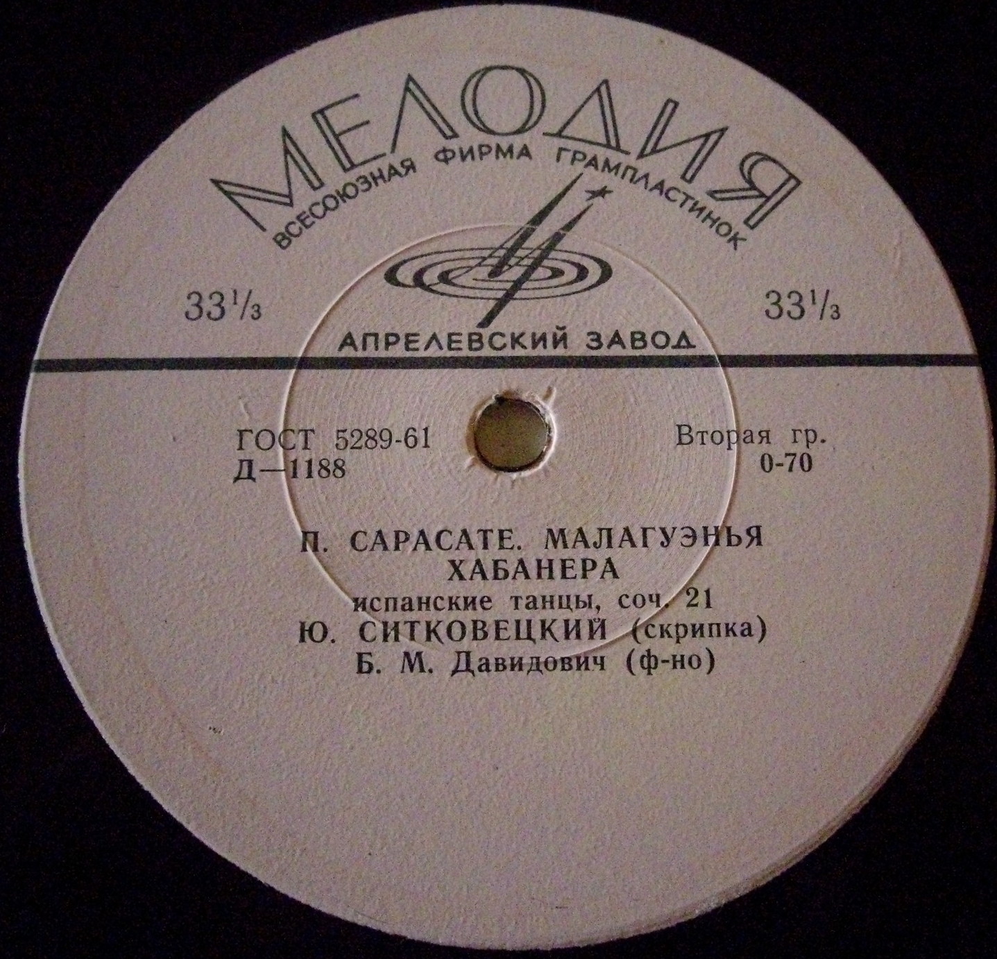 К. Сен-Санс, П. Сарасате - Ю. Г. Ситковецкий (скрипка)