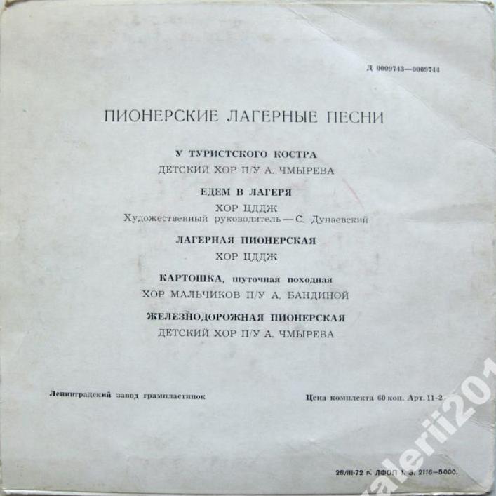 ПИОНЕРСКИЕ ЛАГЕРНЫЕ ПЕСНИ