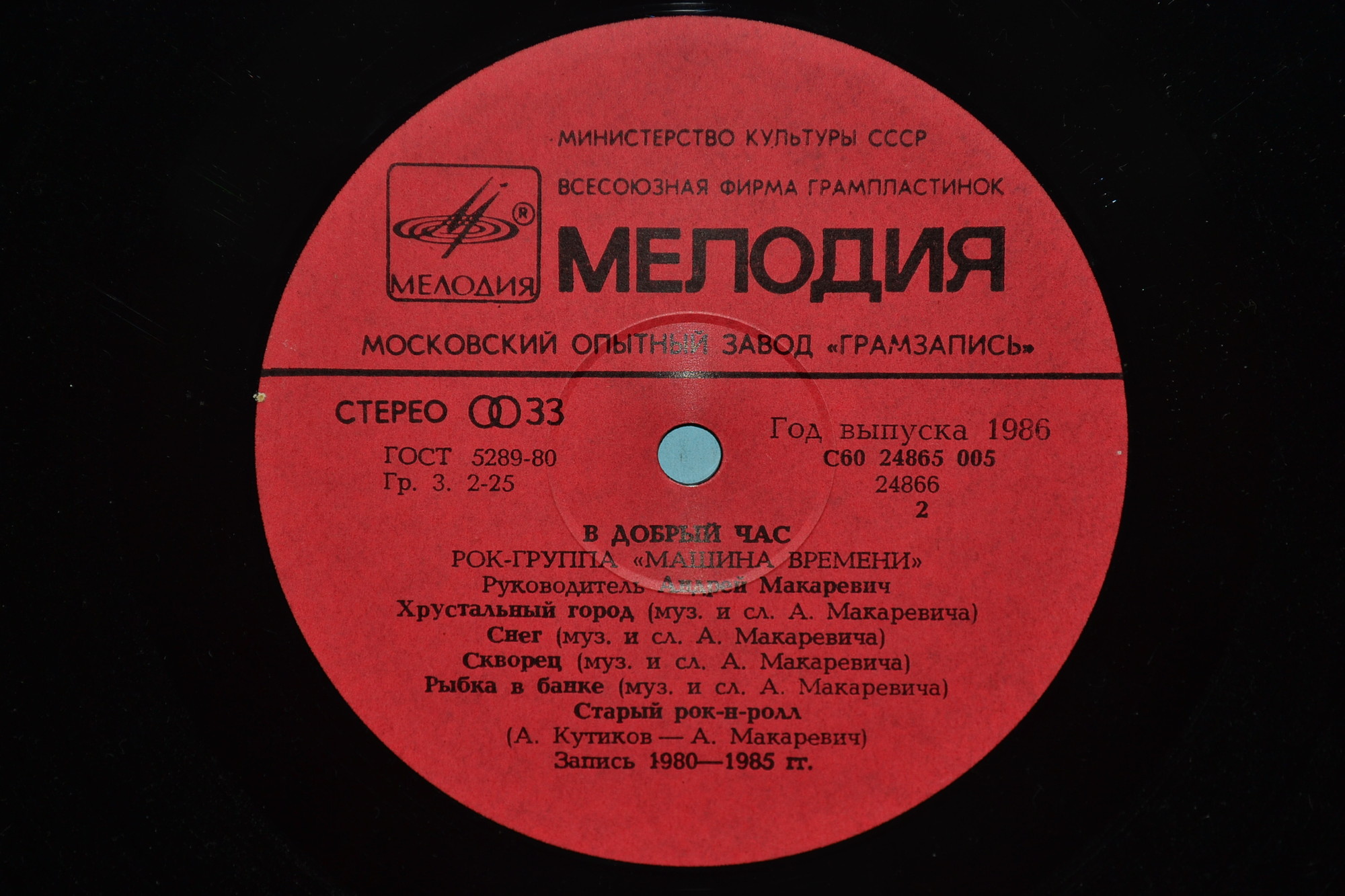 Рок-группа "Машина времени" - В добрый час