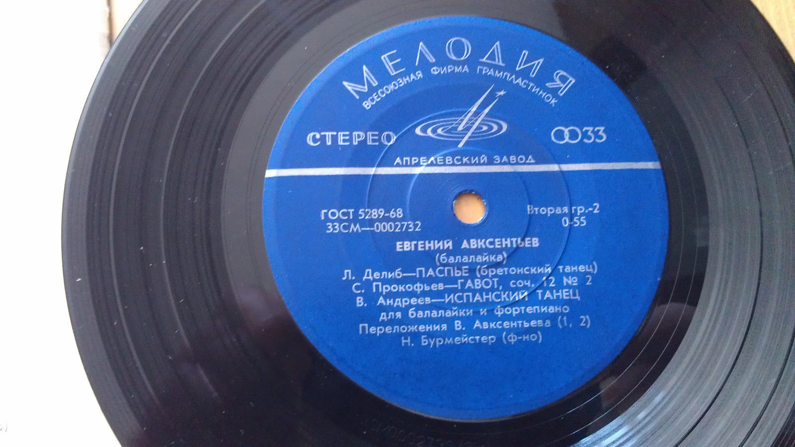 Евгений АВКСЕНТЬЕВ (балалайка)