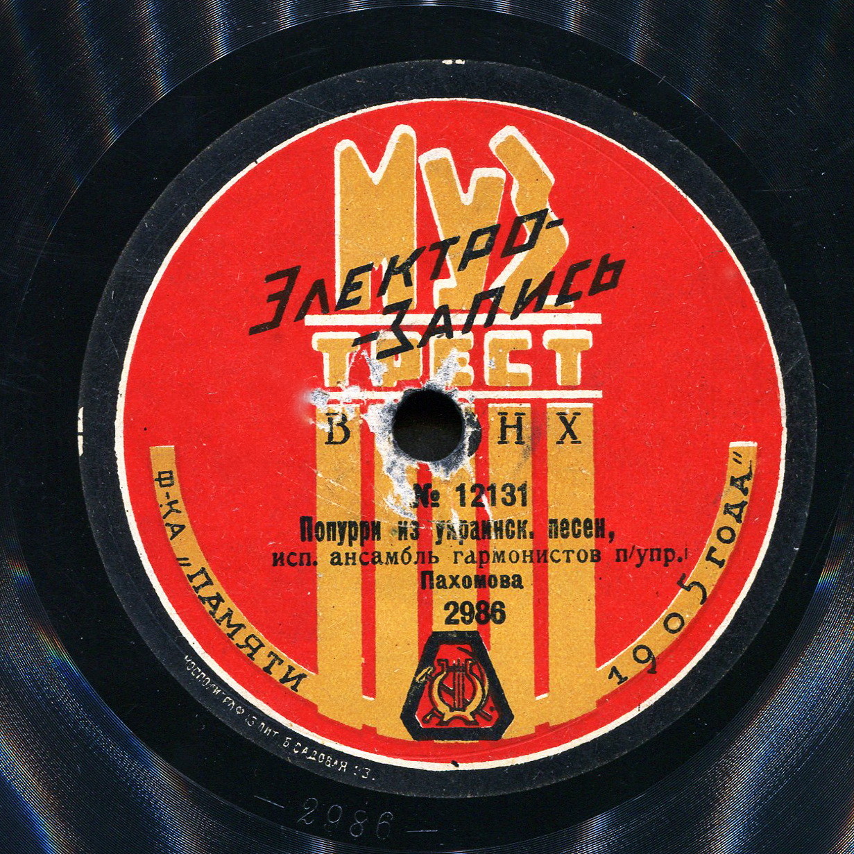 Ансамбль гармонистов п/упр. Пахомова - Яблочко, из б-та "Красный мак", муз. Глиэр // Попурри из украинск. песен