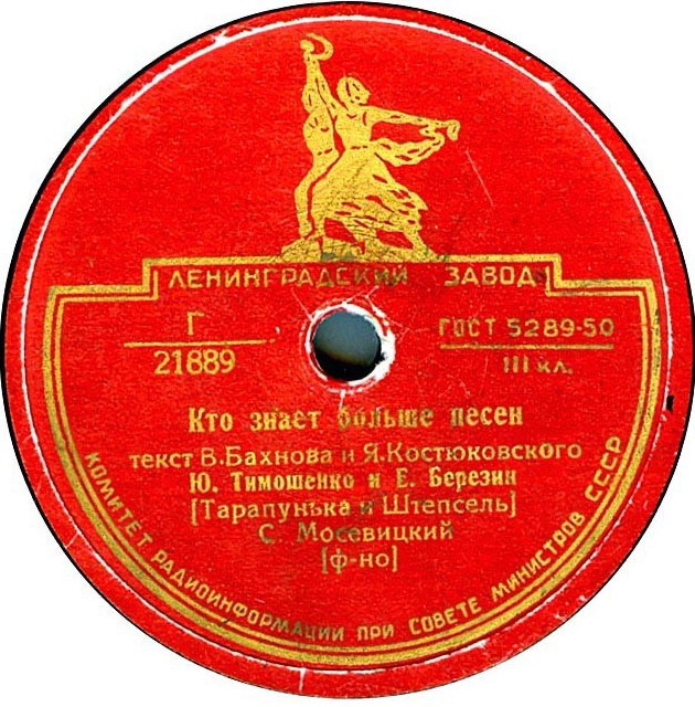 Ю. Тимошенко и Е. Березин (Тарапунька и Штепсель)