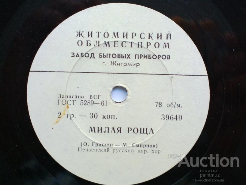 ПЕНЗЕНСКИЙ РУССКИЙ НАР. ХОР,  худ. рук. О. Гришин