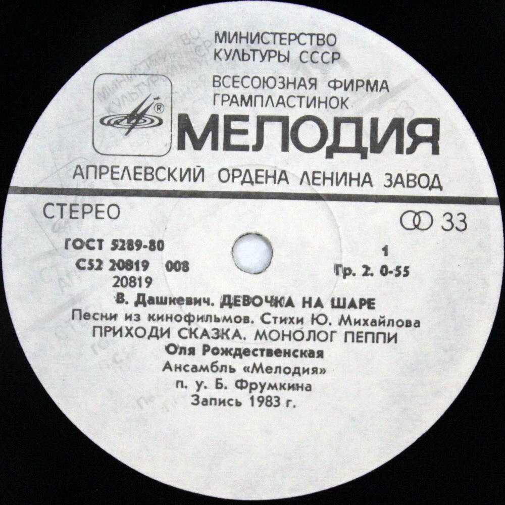 В. ДАШКЕВИЧ (1934): «Девочка на шаре», песни из кинофильмов