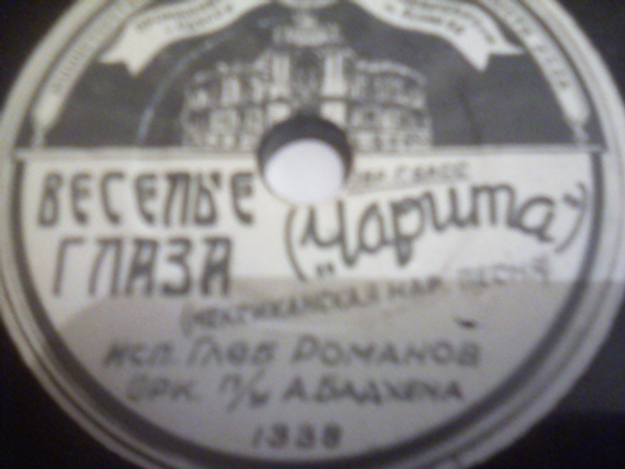 Глеб Романов - Бэса мэ мучо / Весёлые глаза