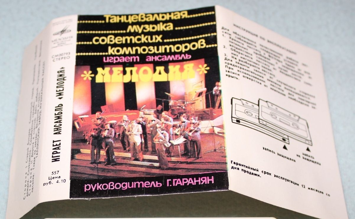 АНСАМБЛЬ "МЕЛОДИЯ", рук. Г. Гаранян.