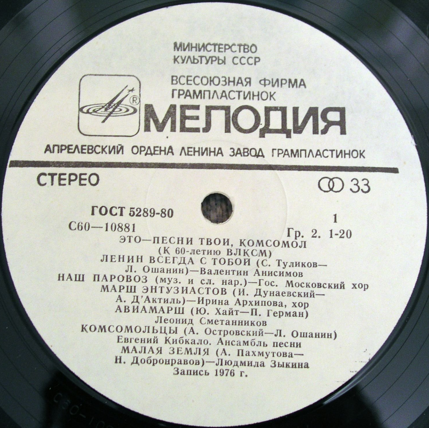 Это песни твои, комсомол (К 60-летию ВЛКСМ)