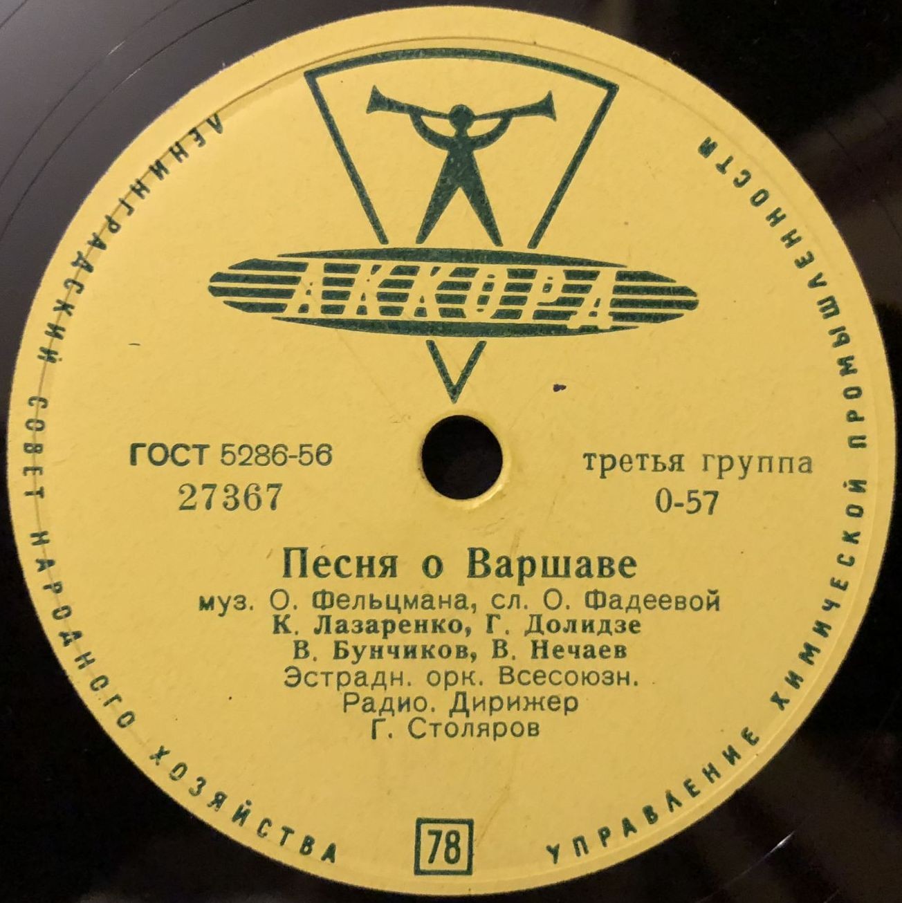 К. Лазаренко - Вишневый сад // К. Лазаренко, Г. Долидзе, В. Бунчиков, В. Нечаев - Песня о Варшаве