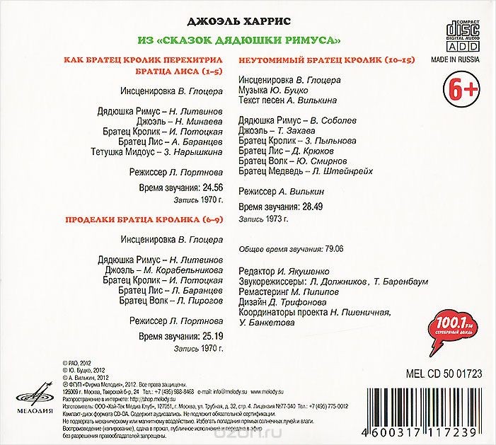 Джоэль Харрис. Из “Сказок дядюшки Римуса”