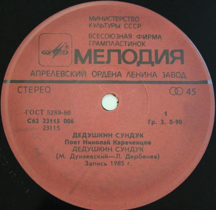 По вашим письмам. «Дедушкин сундук». Поёт Николай Караченцов