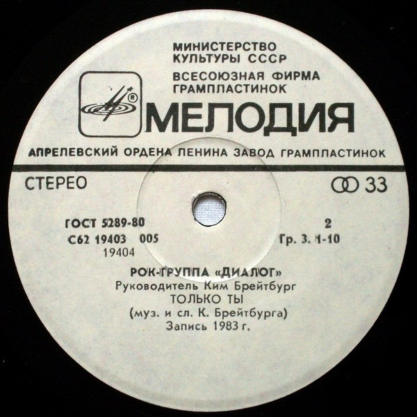 Рок-группа "ДИАЛОГ", руководитель Ким БРЕЙТБУРГ