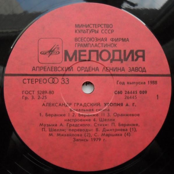 Александр Градский - Утопия А. Г. (вокальная сюита)