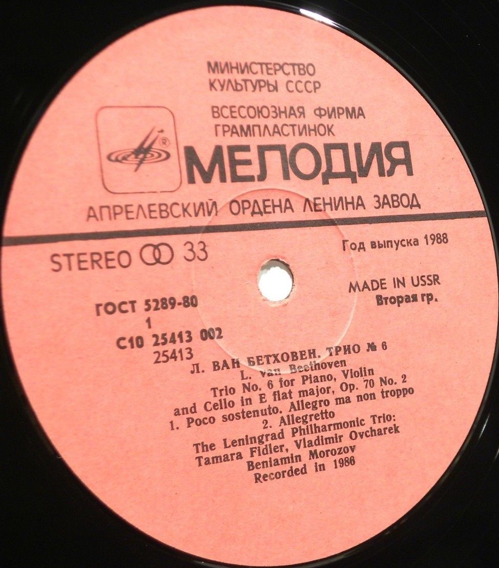 Л. ван БЕТХОВЕН: Трио № 6 для ф-но, скрипки и виолончели ми-бемоль мажор, соч. 70 № 2.