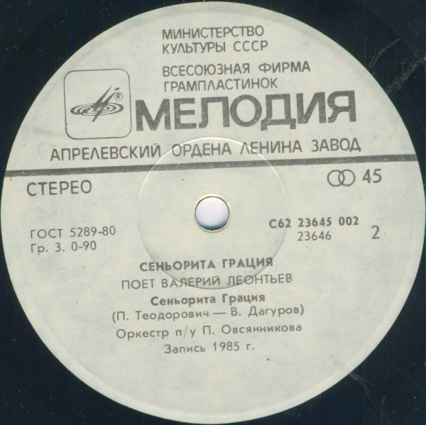 По вашим письмам. «Сеньорита Грация». Поёт Валерий Леонтьев