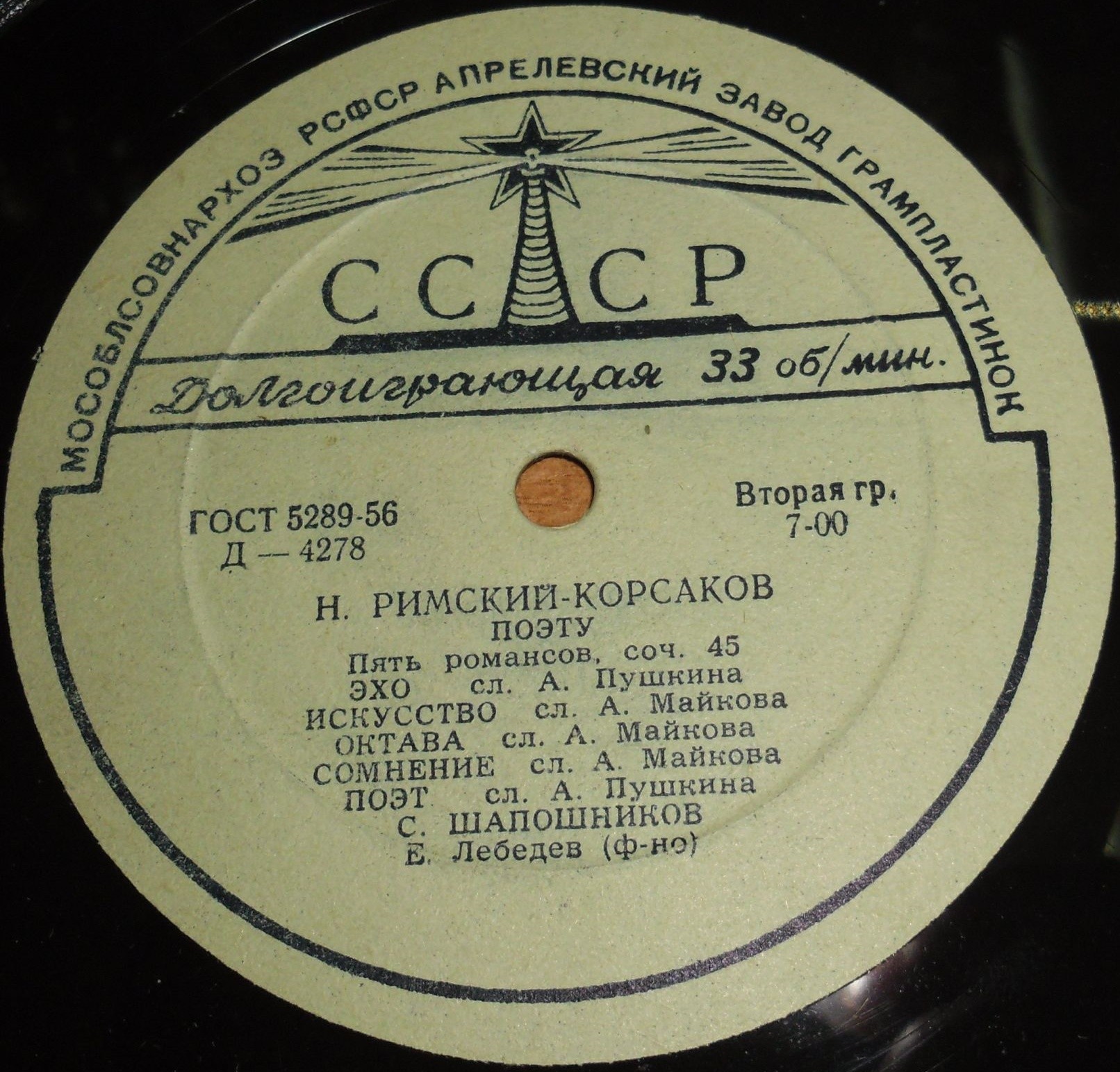 Н. Римский-Корсаков. Вокальные циклы «Поэту», «У моря» (С. Шапошников, баритон)