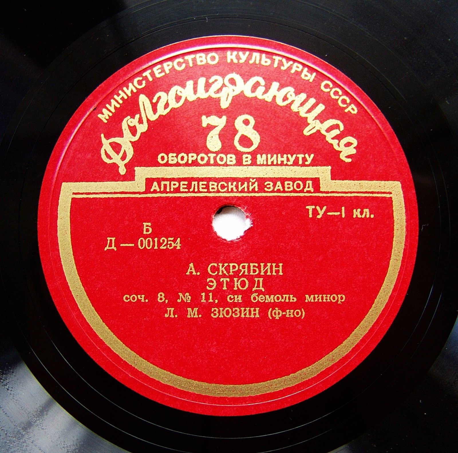 А. Скрябин. Этюды, соч. 8 № 9, 11 (Л. Зюзин, ф-но)