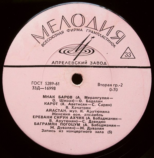 АРМЯНСКИЕ ПЕСНИ