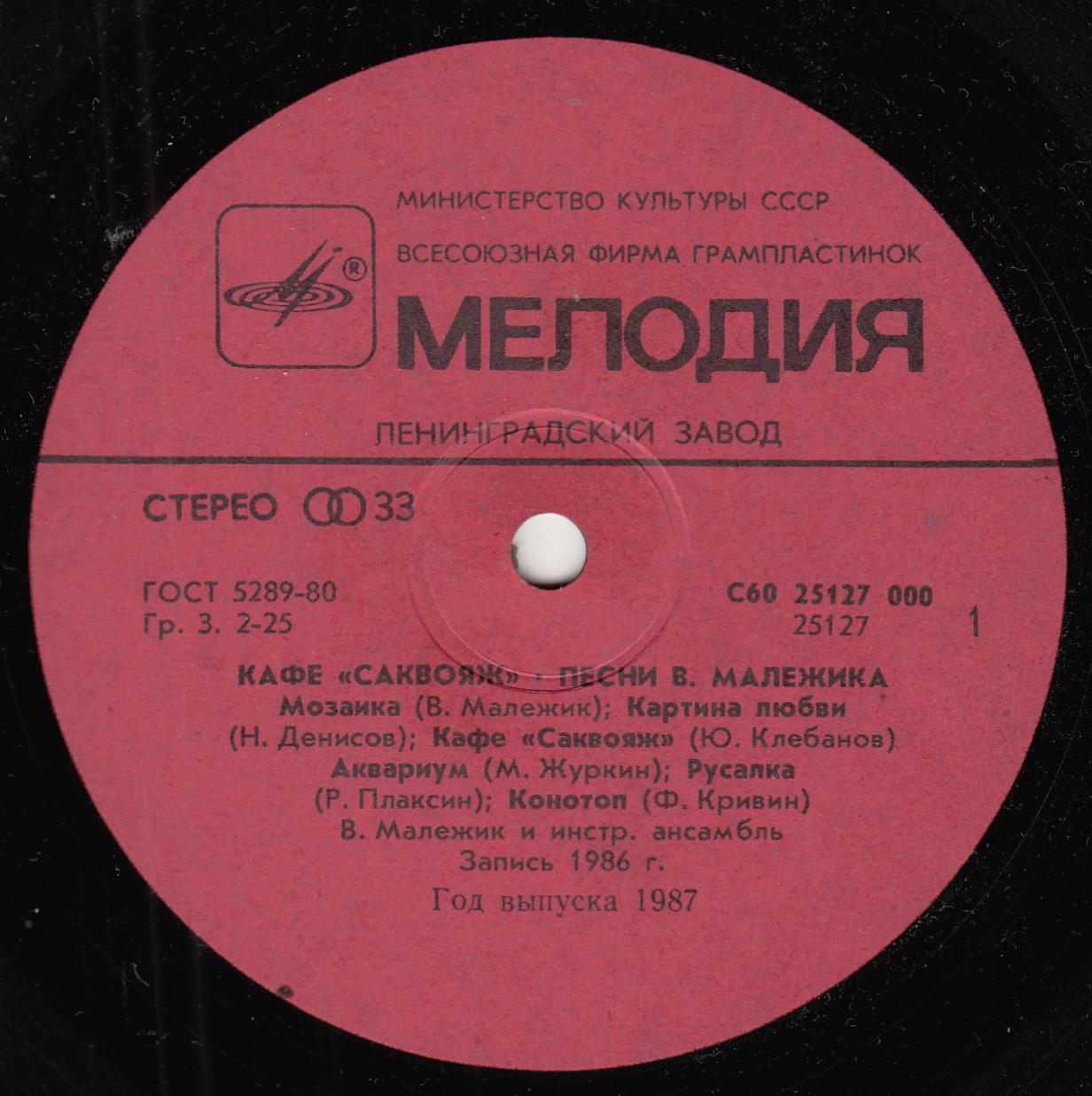 Вячеслав Малежик - Кафе «Саквояж»