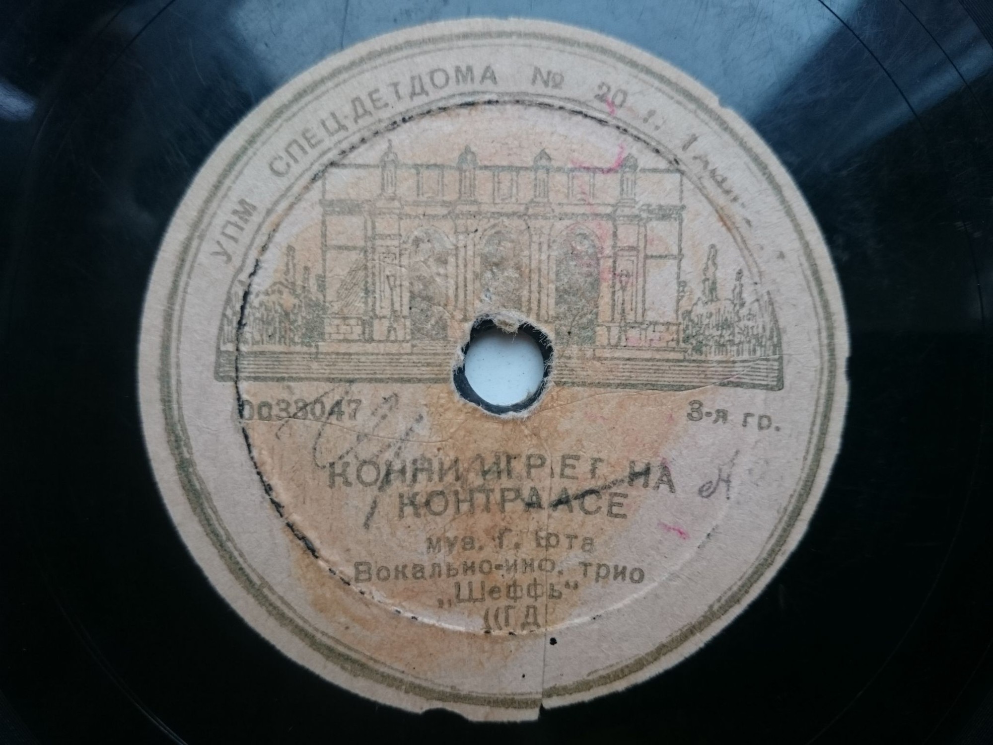 Трио «ШЕФФЕЛЬ»: Девушка грустит / Конни играет на контрабасе (на немецком языке)