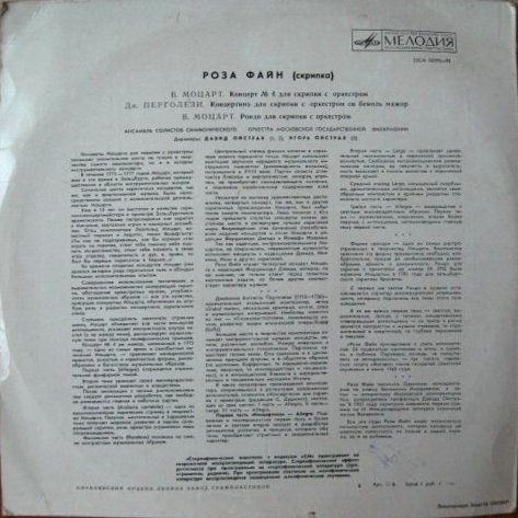 В. МОЦАРТ, Дж. ПЕРГОЛЕЗИ. Играет Роза Файн (скрипка)