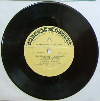 Вокально-инструментальный ансамбль  "Голубые гитары". Руководитель Игорь ГРАНОВ