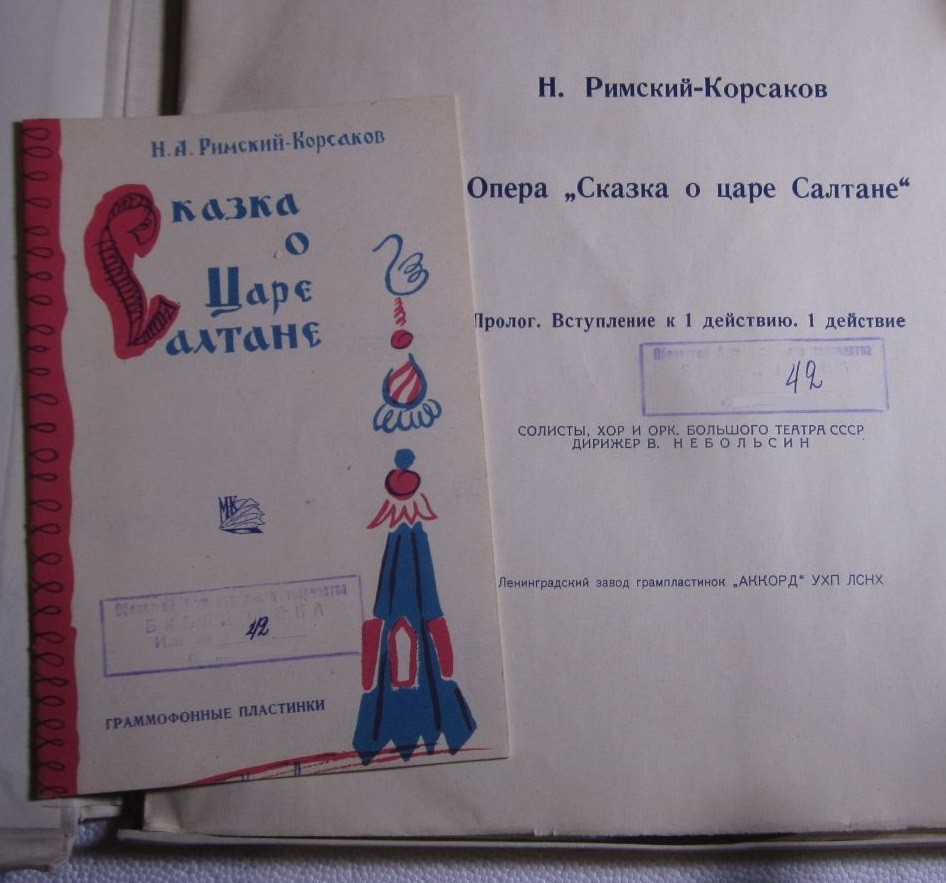 Н. РИМСКИЙ-КОРСАКОВ: Опера "Сказка о царе Салтане"