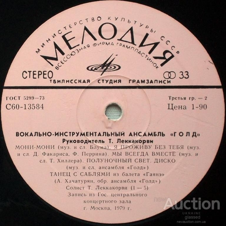 ВОКАЛЬНЫЙ ДУЭТ "ЛИПС" и ВИА "ГОЛД" (Великобритания) В МОСКВЕ