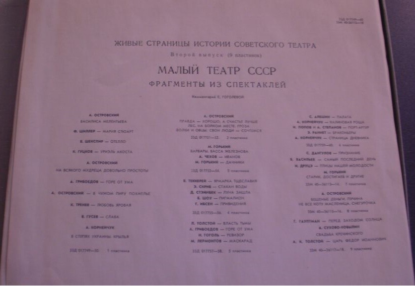 Малый театр СССР