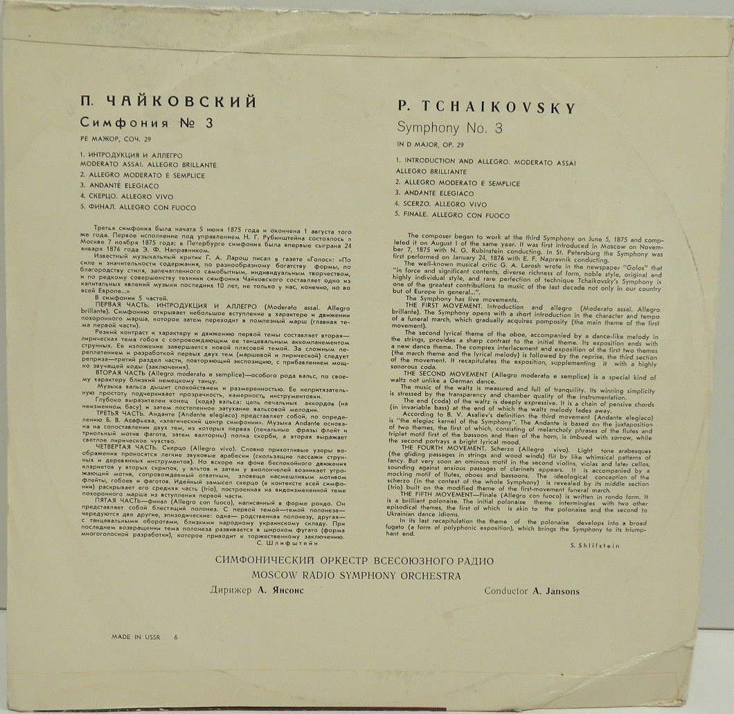 П. ЧАЙКОВСКИЙ (1840-1893) Симфония №3 ре мажор, соч. 29 (А. Янсонс)