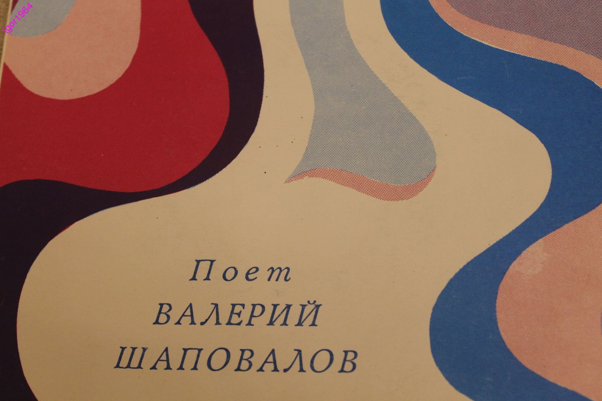По вашим письмам. Поёт Валерий Шаповалов.