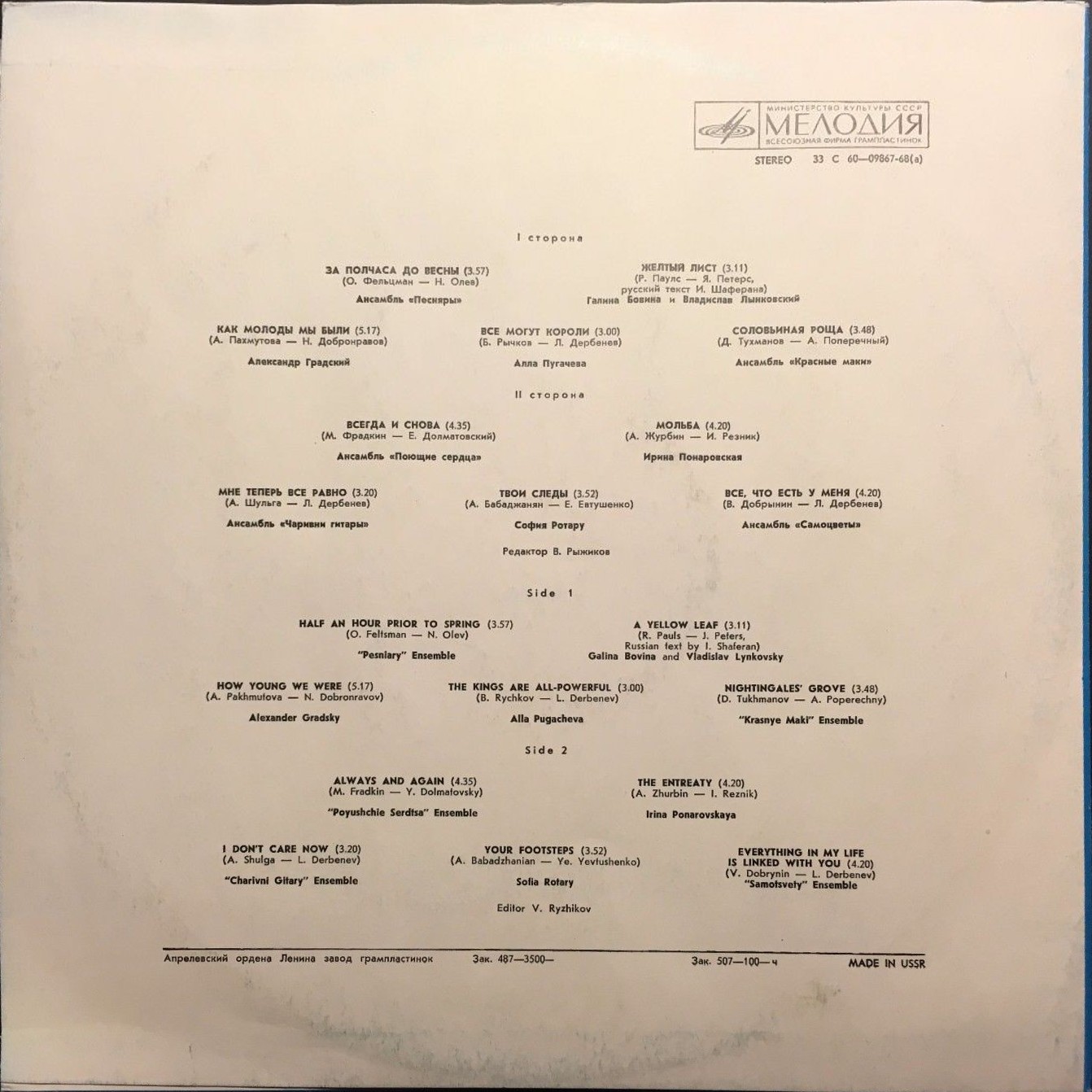 Песни советских композиторов