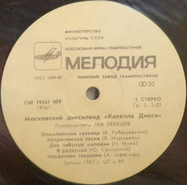 МОСКОВСКИЙ ДИКСИЛЕНД "КАПЕЛЛА ДИКСИ". Руководитель Лев Лебедев