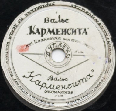 Вальс "Карменсита" // Вальс из оперетты "Цыганская любовь"