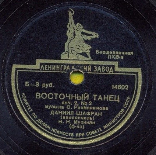 С. Рахманинов: Восточный танец (Д. Шафран, виолончель; Н. Мусинян, ф-но)