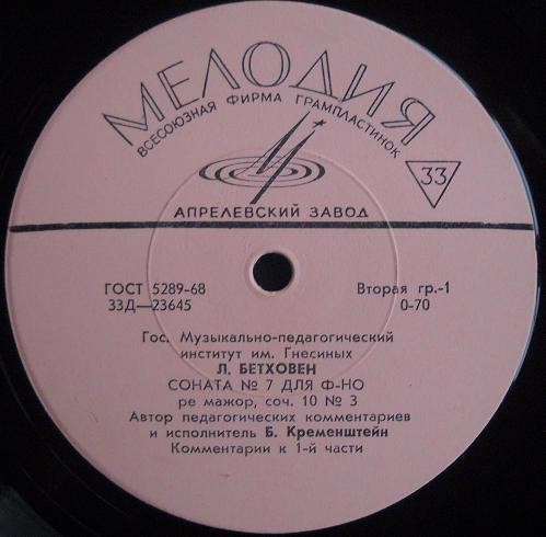 Л. БЕТХОВЕН Соната № 7 (Б. Кременштейн)